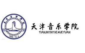 天津音乐学院全国排名和最强专业解析
